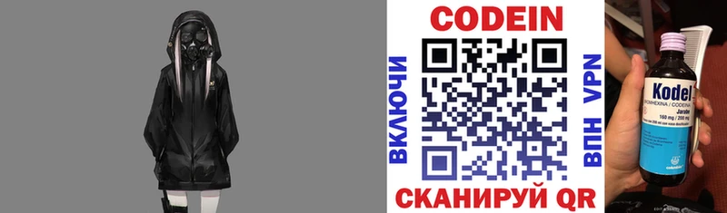 Кодеиновый сироп Lean напиток Lean (лин)  купить закладку  Железноводск 